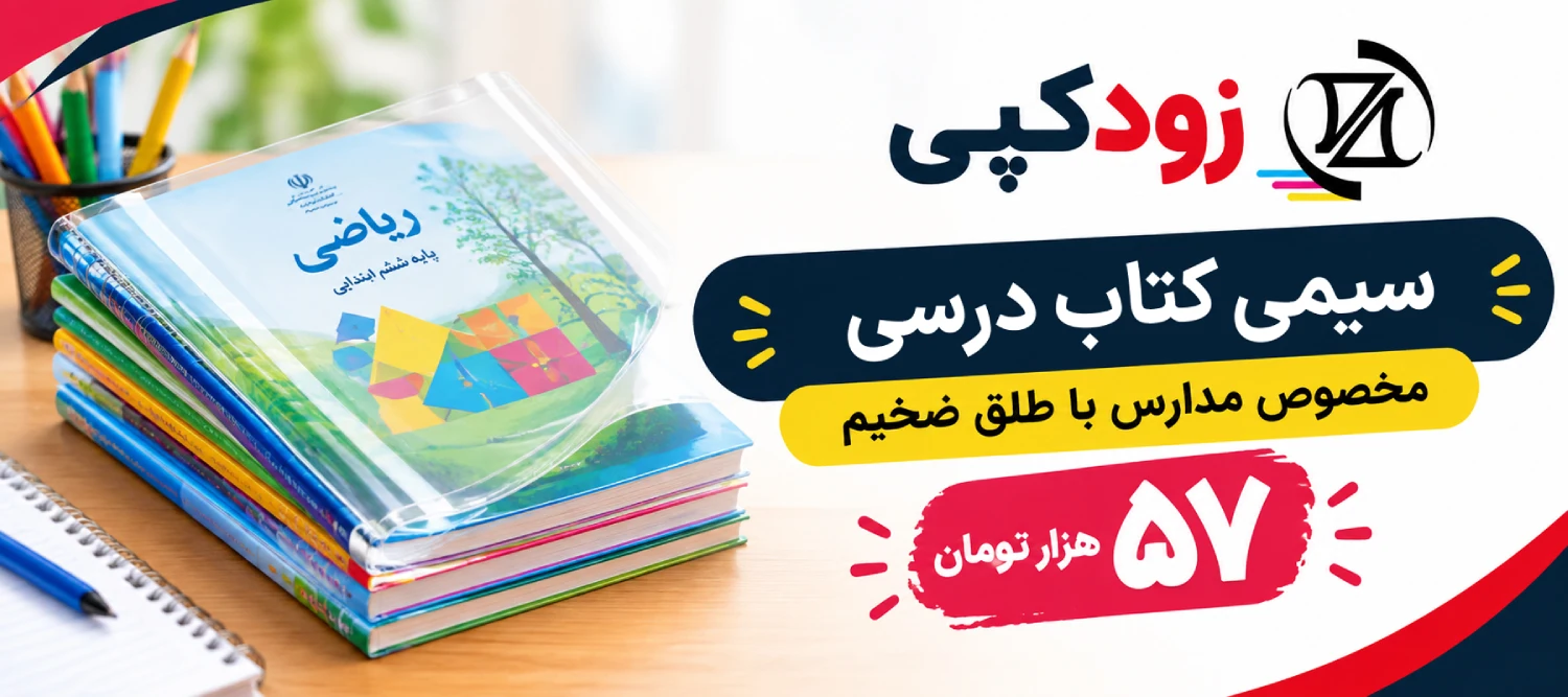 سیمی کتاب
